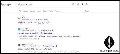 نحوه ورود به سایت سامانه ساجد وزارت علوم